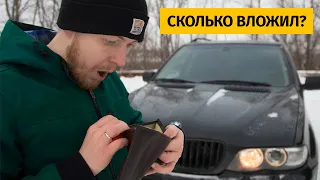 Сколько вложил за 2 месяца в BMW X5 e53?