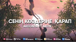 Argonya ft Aikyn - Сенің көздеріңе  қарап