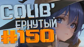 COUB #150/ COUB'ернутый | амв / anime amv / amv coub / аниме