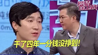 男友只会吹牛要当大老板 一直赚不到钱 女友怀疑其能力只求分手《爱情保卫战》片段