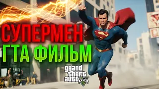 Superboy: The Beginning of the Road | Machinima GTA 5