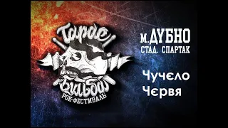 Чучєло Чєрвя на фестивалі "Тарас Бульба 2021"