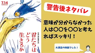 #96 ジブリ映画「君たちはどう生きるか」感想編*警告後ネタバレあり：つまらなかった！と思った人に伝わってほしいいくつかの考察