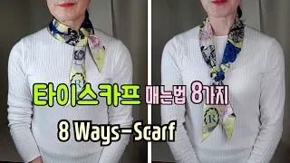 8 Ways to wear a scarf + How-To Tips, How to tie scarf #19