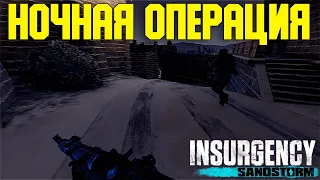 Insurgency Sandstorm Night Operation Only Gameplay
