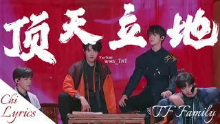 【TF家族】Indomitable| 顶天立地| Color Coded Lyrics CHI ENG |Produced By wms_TNT