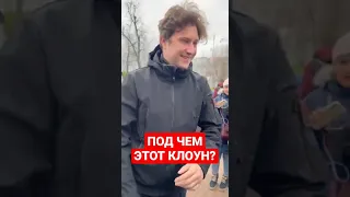 ❗️ПОД ЧЕМ ЭТОТ КЛОУН?