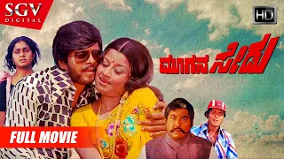 Moogana Sedu - ಮೂಗನ ಸೇಡು | Kannada Full HD Movie | Shankarnag, Manjula | Action Revenge Movie