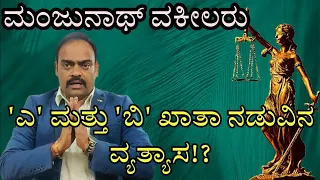 Diffrence b/w A & B Khata !? #A katha #B katha 🛖🖼️🌍👨‍⚖️⚖️Video - 26