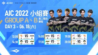 AIC 2022｜Group Stage Day3 小組賽第二階段  - 2022/06/18《Garena 傳說對決》