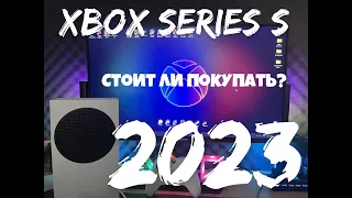 XBOX SERIES S В 2023 ► СТОИТ ЛИ ПОКУПАТЬ? ► ПОЛЬЗОВАТЕЛЬСКИЙ ОБЗОР