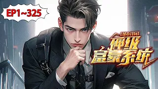 🔥热门《神级富豪系统》第1~325集 啥？你家里有矿？不好意思，非洲的好多金矿钻石矿也都是我家的！#异术 #系统 #都市 #连续更新 #漫画解说 #小说 #AI漫画 #真的很哇塞