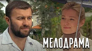 Фильм про единственную радость в жизни - СЕМЕЙНЫЙ ДОМ / Русские мелодрамы новинки 2019