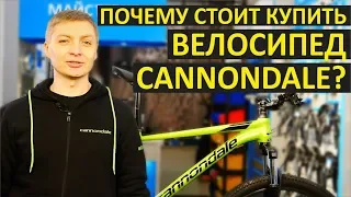 Почему стоит купить велосипед Cannondale Trail