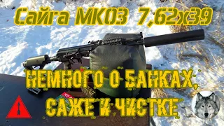 Сайга МК03, Точка-76 и полевая чистка. (Saiga MK03, silencer Tochka-76 (Point-76) & field cleaning.)