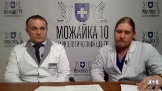 Прямой эфир #3 Наркологического центра Можайка 10| РАЗБОР БОЯРЫШНИКА, ЛОСЬОНОВ И ДРУГИХ СРЕДСТВ.