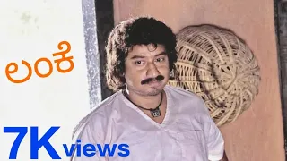 sanchari vijay in Lanke movie | Yogesh | Kriti Tapanda | Kavya shetty | Lanke