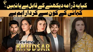 Khudsar Episode 3 | Review 17 April 2024 | ARY Digital