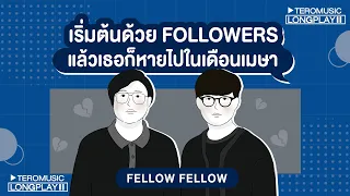 fellow fellow เริ่มต้นด้วย FOLLOWERS แล้วเธอก็หายไปในเดือนเมษา  [Music Longplay]