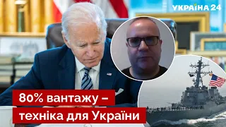 🔴Зброя для ЗСУ вже в дорозі! Усі кораблі США вийшли до Атлантики – Жовтенко – Україна 24