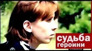 "Я больше сюда никогда не вернусь". 20 лет спустя. Судьба героини. Нина Гончарова