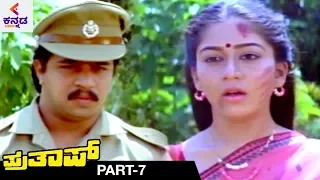 Prathap Kannada Full Movie | Arjun Sarja | Malashri | Sudha Rani | Latest Kannada Movies | Part 7