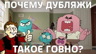 Что не так с озвучками мультфильмов?!