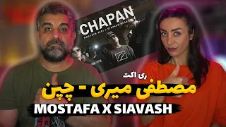 Chapan Mostafa Miri x Siavash Reaction | ری اکشن به (چَپَن) مصطفی میری و سیاوش