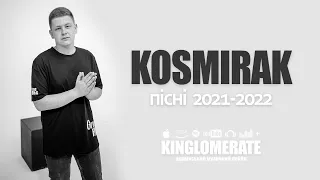 KOSMIRAK - Пісні 2021-2022