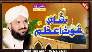 Hafiz Imran Aasi (Ghaus e Azam r.a)Akbar Abad Sialkot 2018 By Modren Sound Sialkot 03007123159