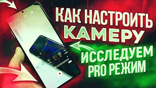 🟢ТЫ УДИВИШЬСЯ - ЧТО УМЕЕТ КАМЕРА Samsung Galaxy – ВСЕ ФИШКИ СЪЁМКИ в Pro РЕЖИМЕ!