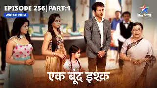 EPISODE-256 Part 01 | Ek Boond Ishq | Tara ko hua Kalavati ke iraadon par shak | एक बूंद इश्क़