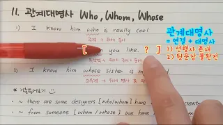 [3분어법] 관계대명사 who,whom,whose