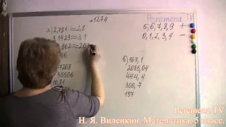 Математика, Виленкин 5 класс Задача 1274
