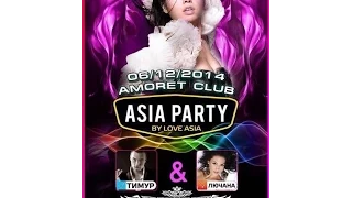 6 декабря Аmoret night club & TIMBIGFAMILY  Asia party
