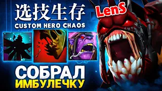 ЛЕНС СОБРАЛ НЕУБИВАЕМУЮ ИМБУ НА БЕСКОНЕЧНЫЙ ДЕФ в Custom Hero Chaos