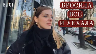 Оставила семью и уехала | Из Еревана в Тбилиси | Путешествие в Грузию | Шушан Влог