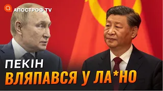 КИТАЙ ВХОДИТЬ У ВІЙНУ НА БОЦІ РФ? Як відповість США та чого чекати далі