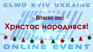 Відкрите Різдвяне Богослужіння 2020