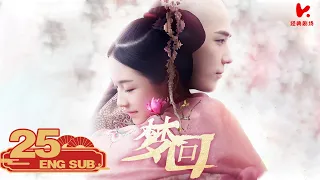 ENG SUB [Dreaming Back to the Qing Dynasty] EP25 | Starring: Li Lan Di, Wang An Yu