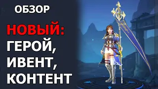 Dungeon and Heroes обзор ОБНОВЛЕНИЯ. Новый контент, новый герой Joan of Arc, новый пасхальный ивент.