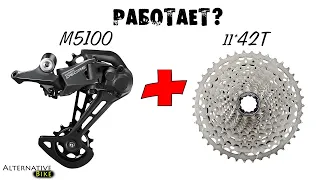 Совместимость кассеты 42Т и заднего переключателя Shimano M5100 Deore. ОПРЕДЕЛЕНИЕ ДЛИНЫ ЦЕПИ.