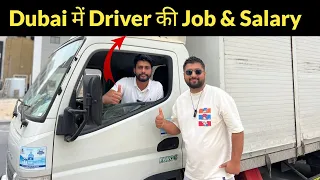 Dubai में ड्राइवर की Job & Salary! Dubai Truck Driver