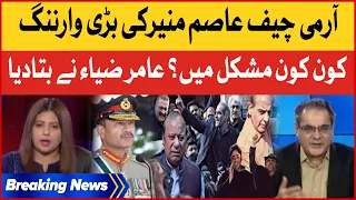 Army Chief Gen Asim Munir In Action | PDM Latest | Amir Zia Analysis | Breaking News