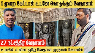 இந்த முருகன் கோவில் வேதாளம் நீங்கள் கேட்டதை கொடுக்கும் Murugan Temple