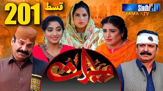 Meeras Ep 201 | Sindh TV Soap Serial | SindhTVHD Drama