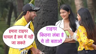 Tiger Ghayel Hai Room Me Nahi Ja Sakte Flirting Prank On Cute Girl By Basant Jangra