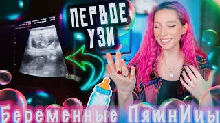 Наше ПЕРВОЕ УЗИ!!! / Концерт BTS #ВеселыеПятнИцы