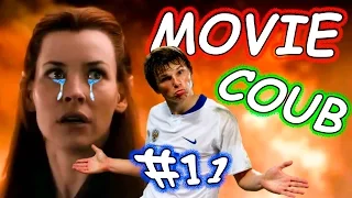 Movie Coub # 11 Лучшие кино - коубы ( Приколы из фильмов, сериалов и мультиков )