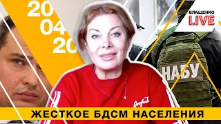 Зеленский, Сытник, Нефедов и жесткое БДСМ населения | Влащенко LIVE